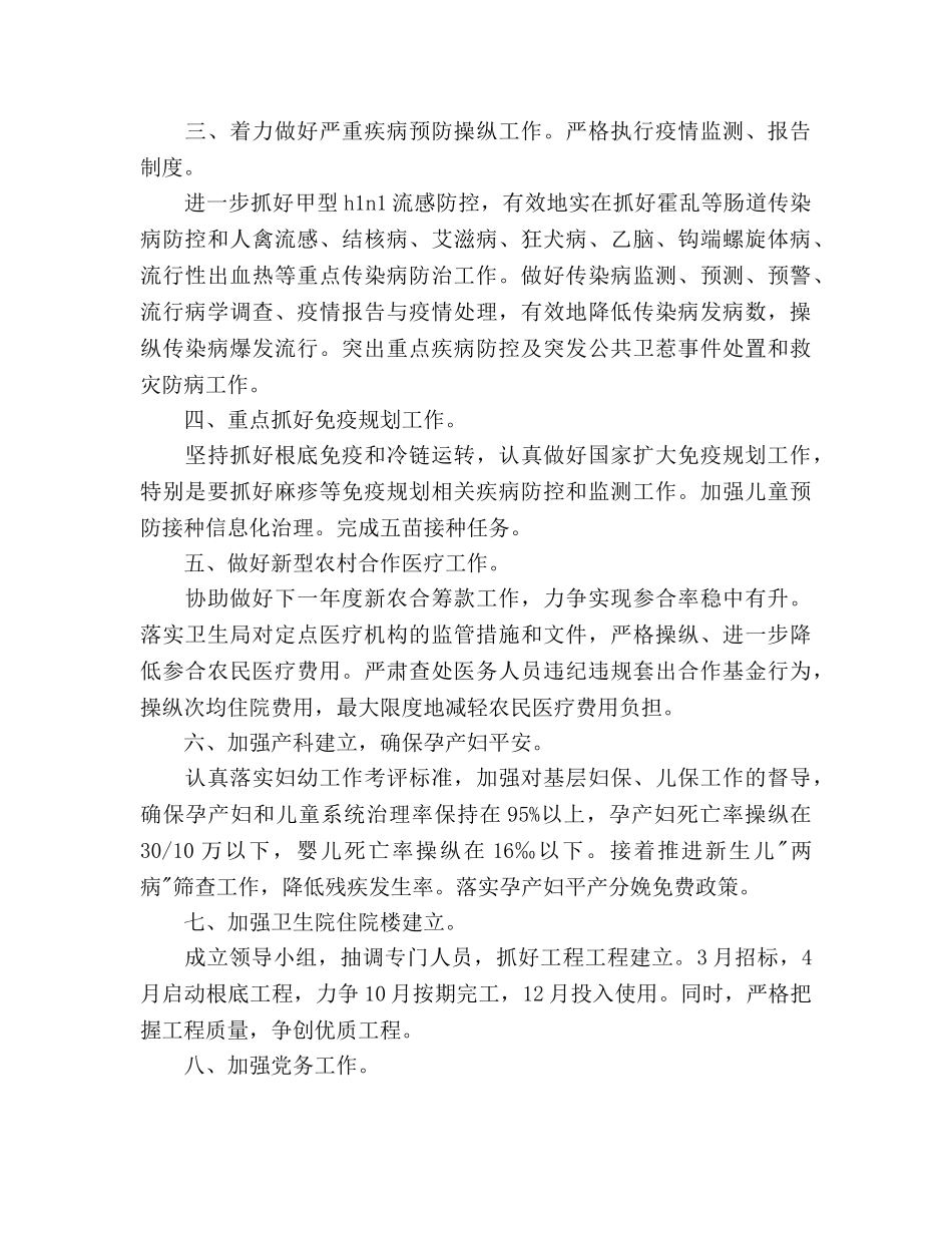 乡镇卫生院工作参考计划范文(1) _第2页