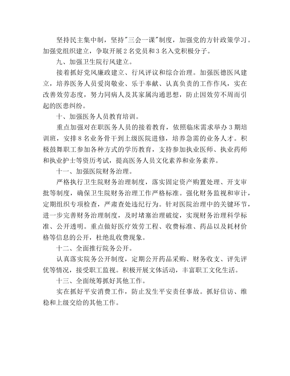 乡镇卫生院工作参考计划范文(1) _第3页