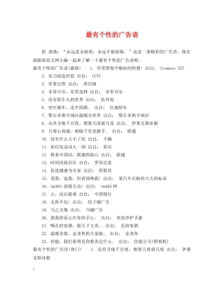 最有个性的广告语 