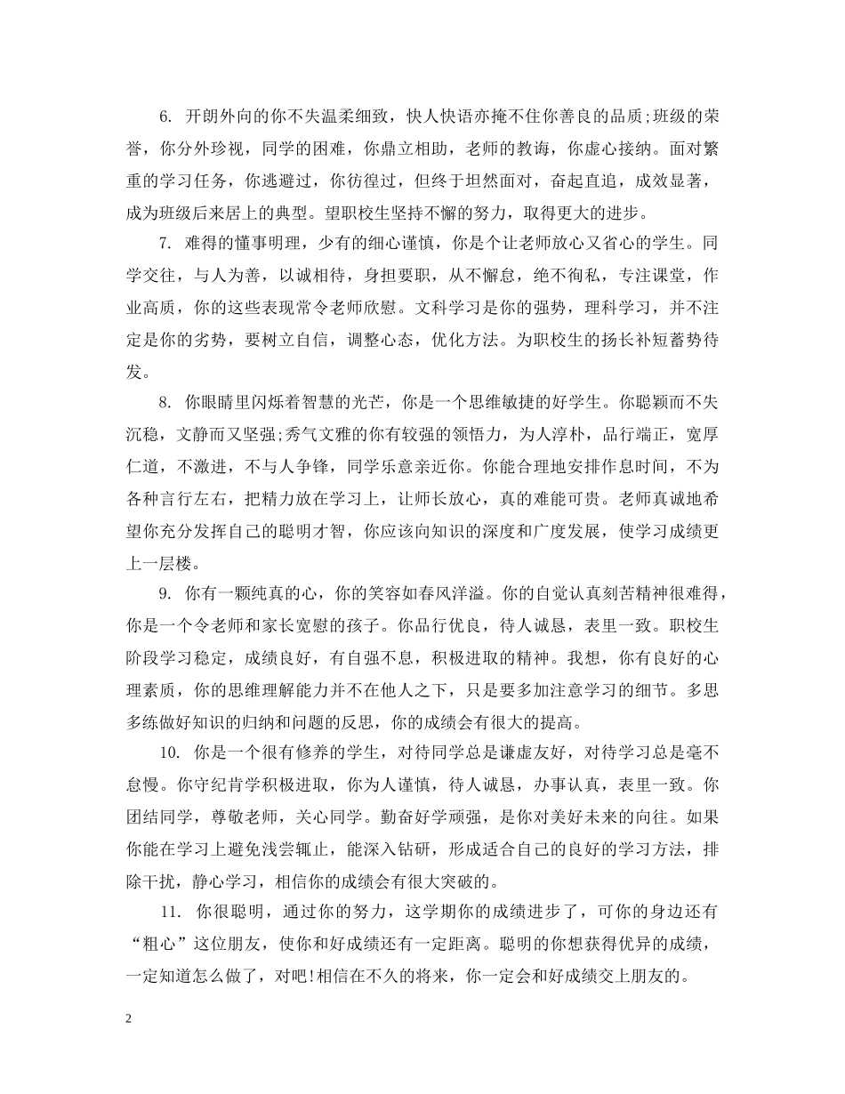 职业学校操行评语 _第2页