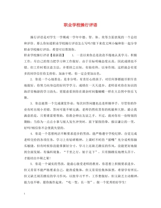 职业学校操行评语 