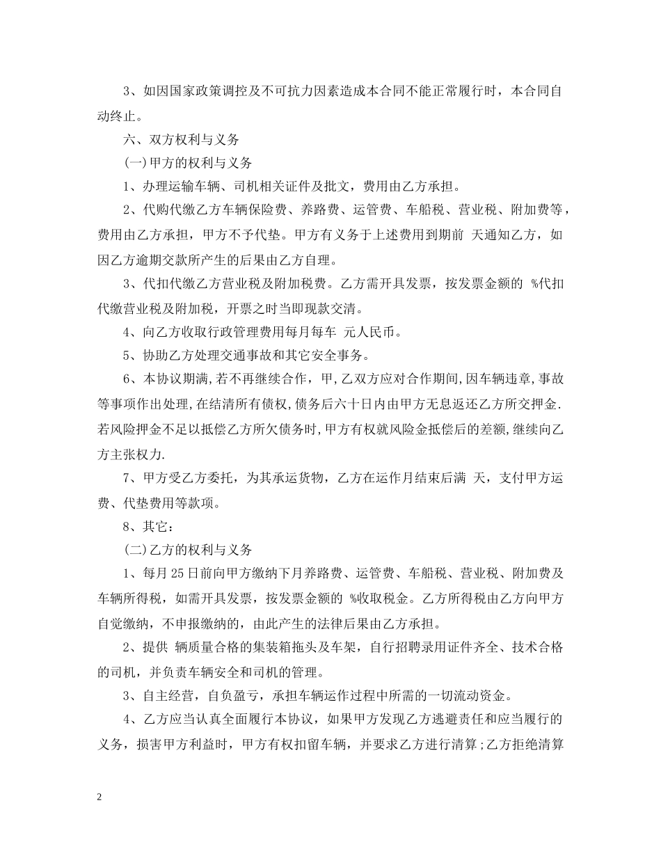 运输合同 ：最新集装箱拖车运输合同样本 _第2页