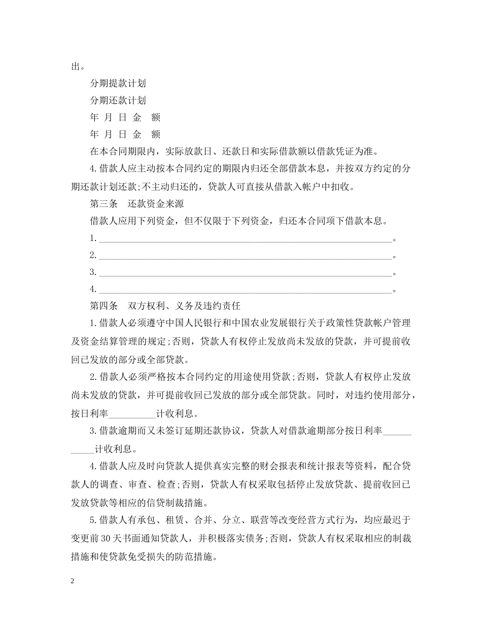 最新个人信用借款合同范本 _第2页