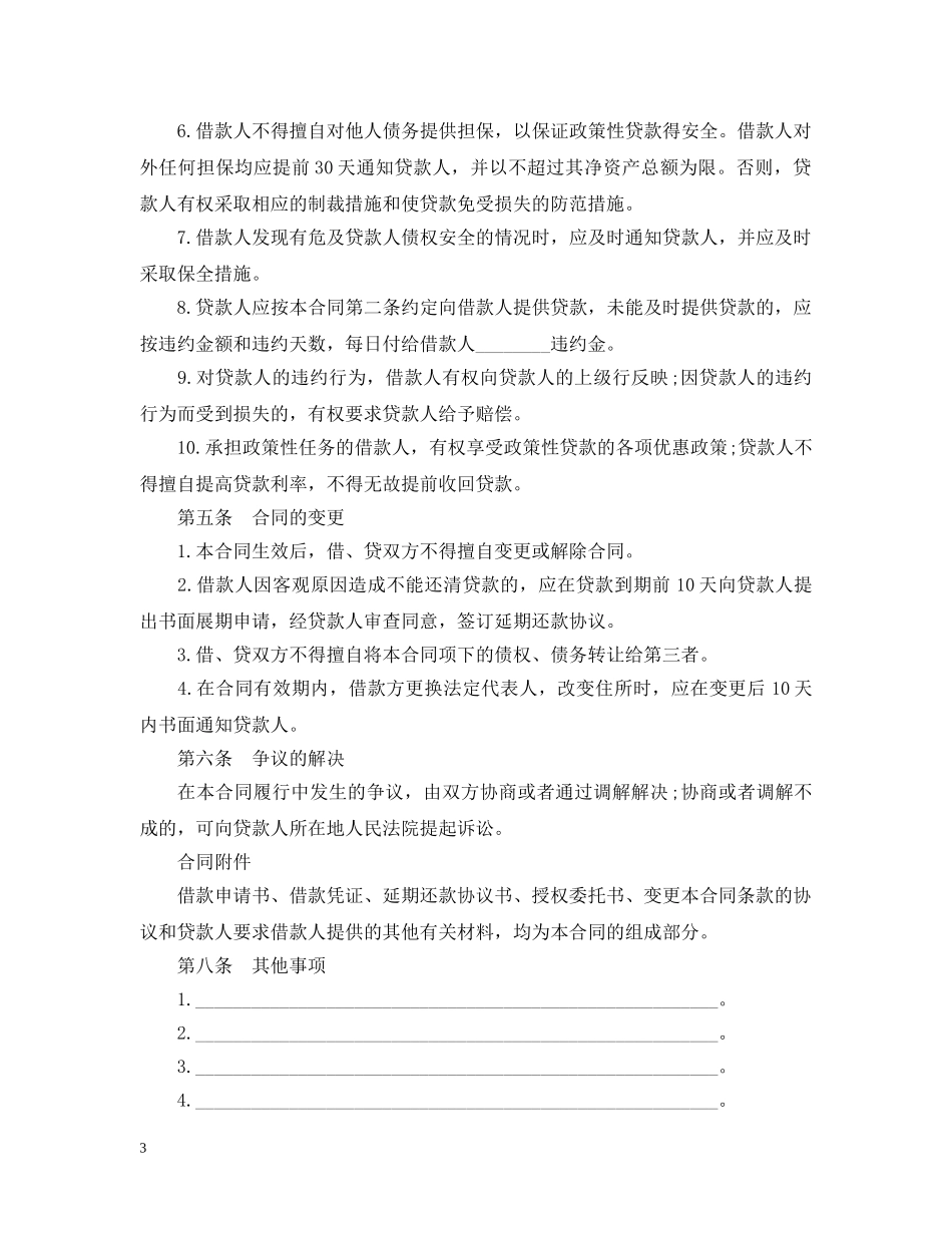 最新个人信用借款合同范本 _第3页