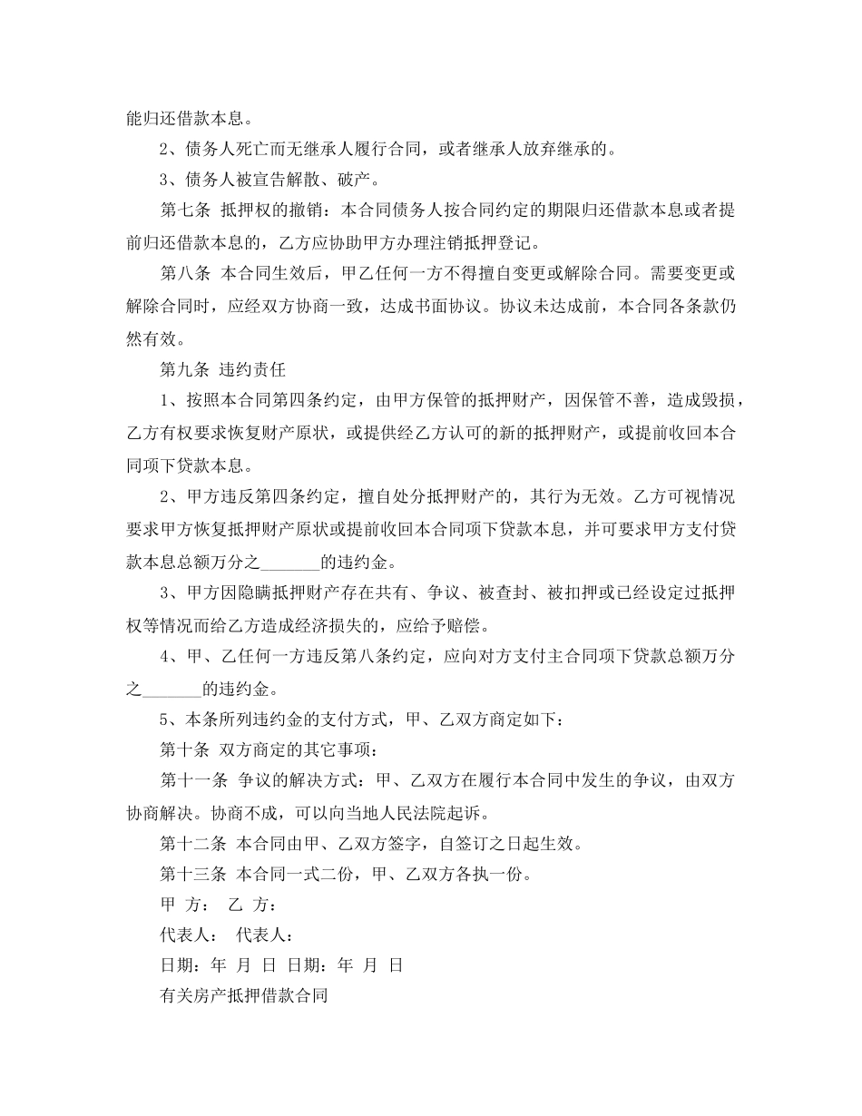 最新房产抵押借款合同 _第2页