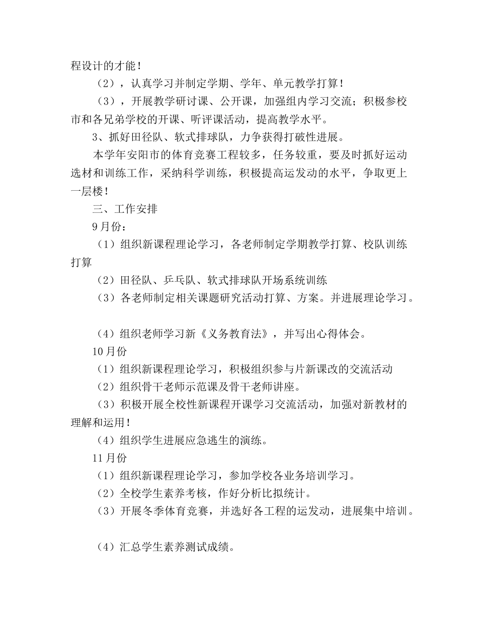 小学2020年体卫工作参考计划 (2) _第2页