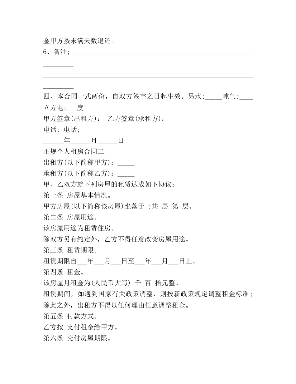 正规个人租房合同 _第2页