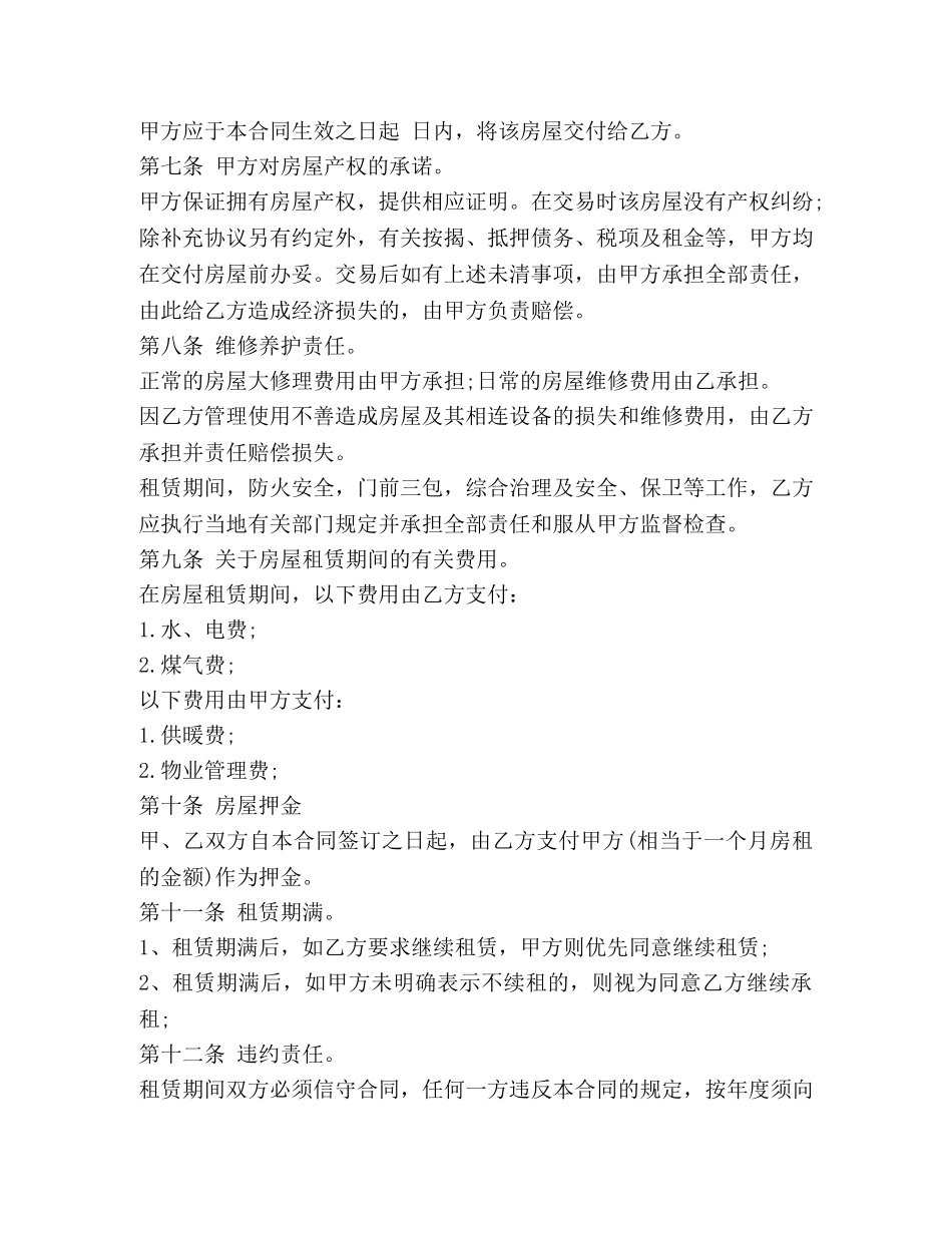 正规个人租房合同 _第3页