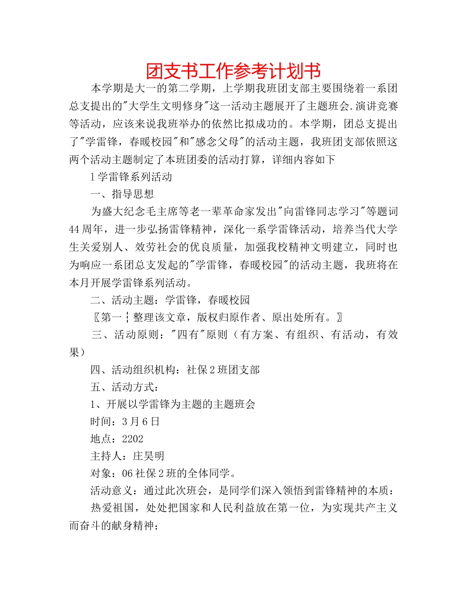团支书工作参考计划书 _第1页