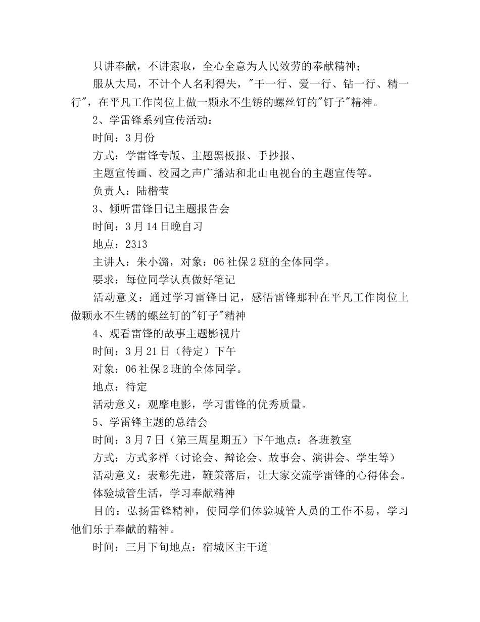 团支书工作参考计划书 _第2页