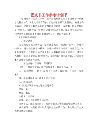 团支书工作参考计划书 