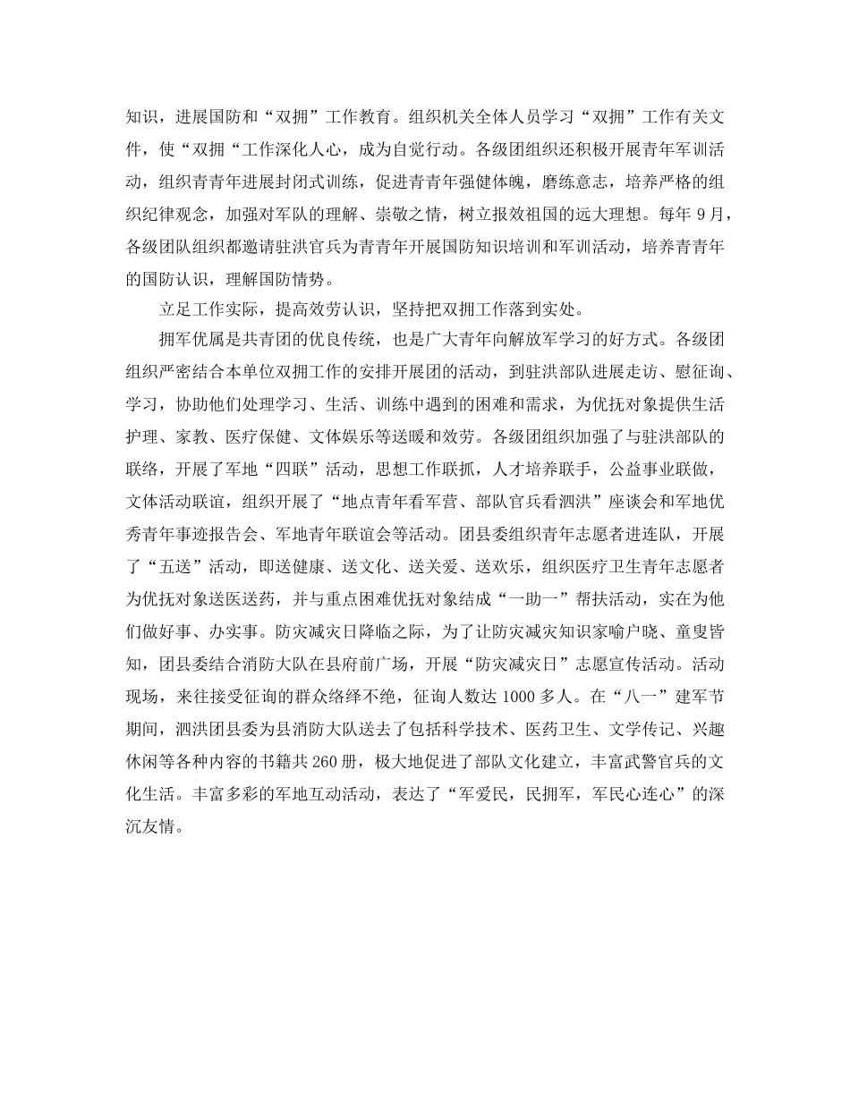 团县委双拥工作参考计划范文 _第2页