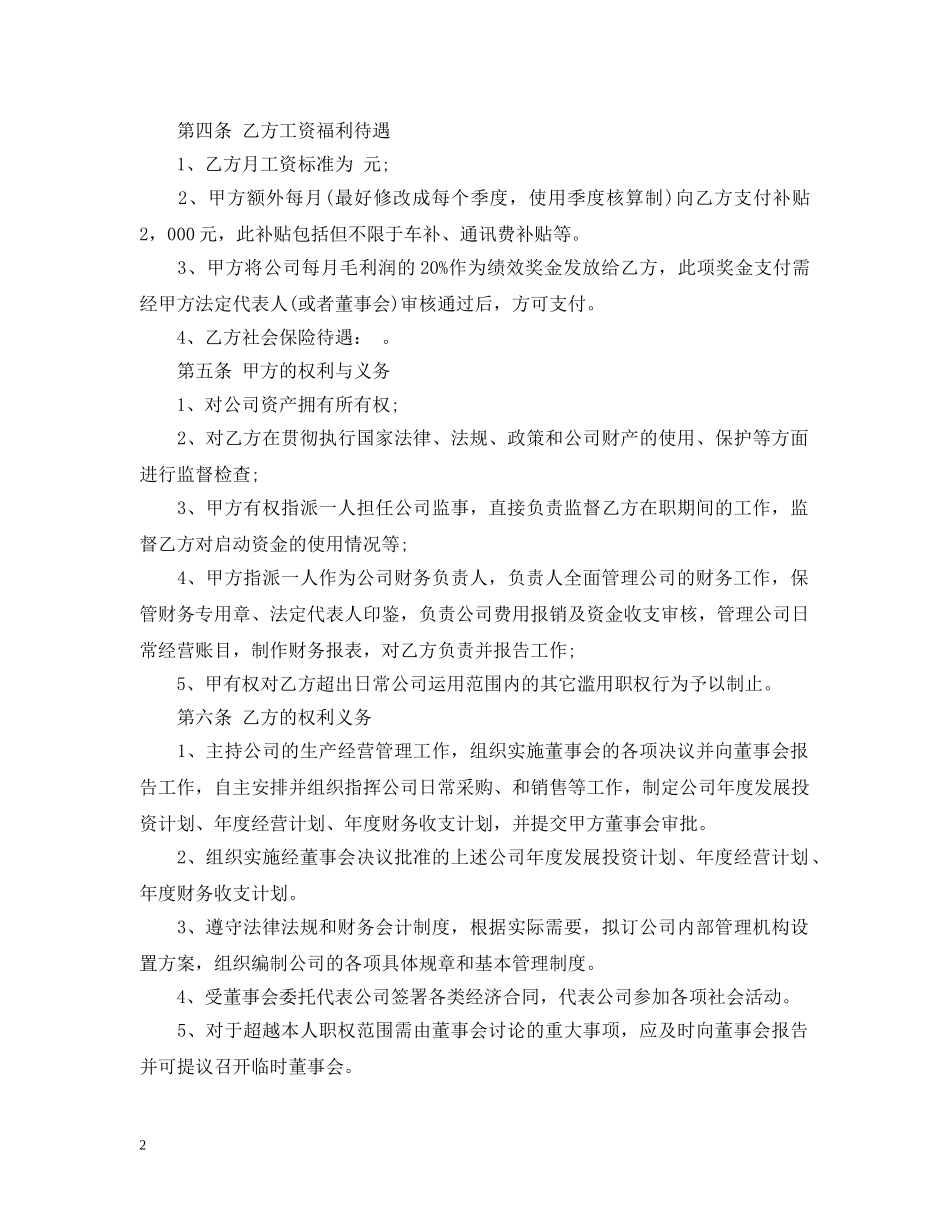 最新雇佣合同书范本 _第2页