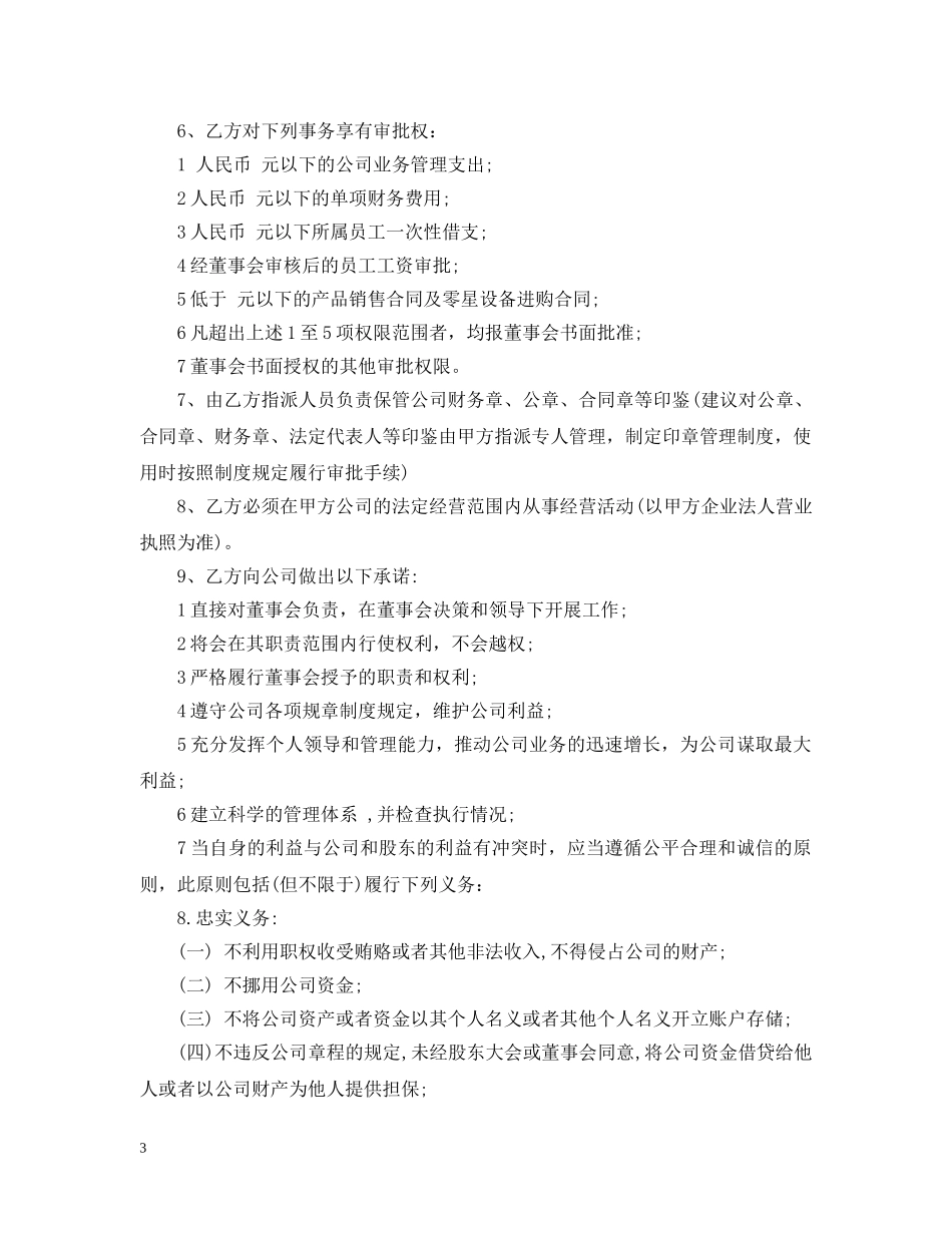 最新雇佣合同书范本 _第3页