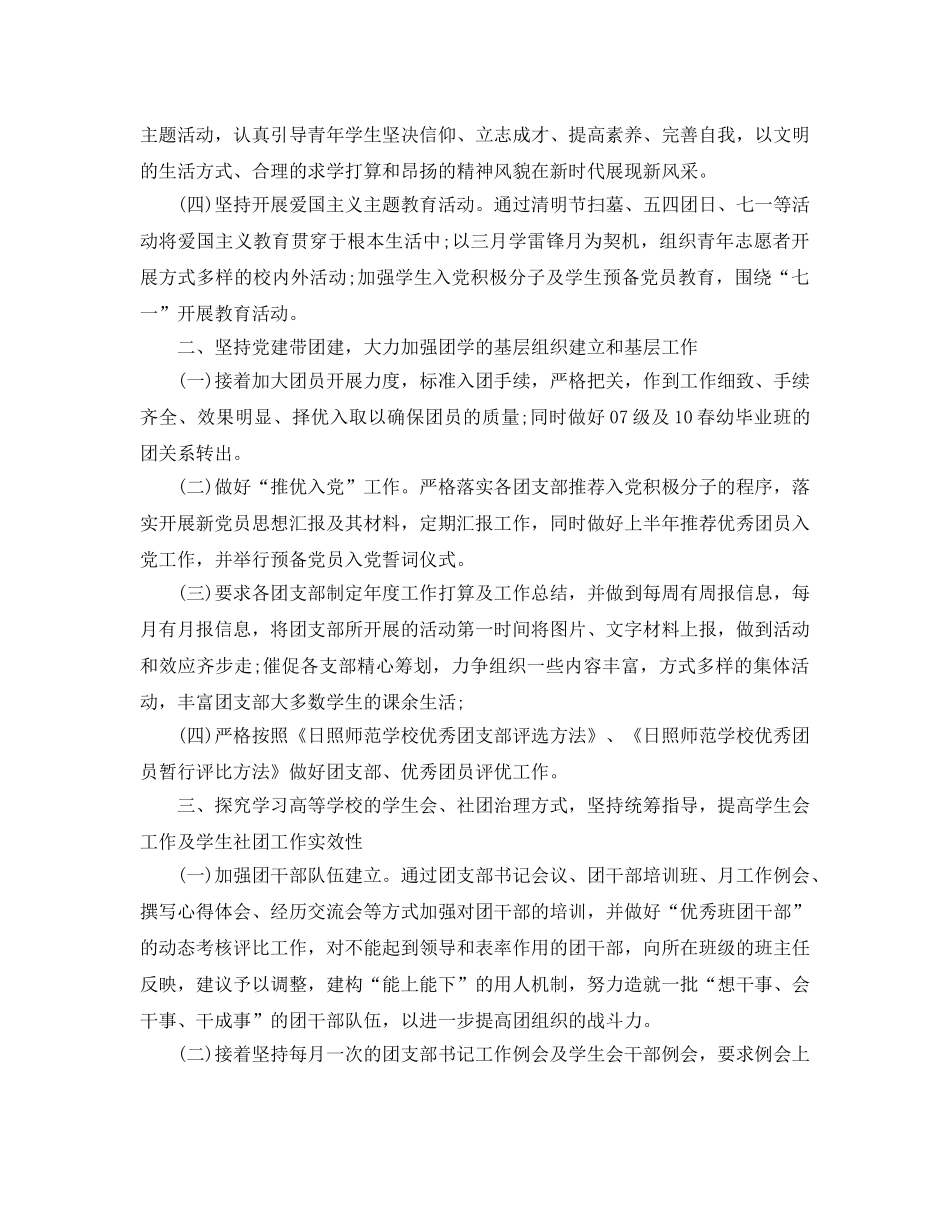 团委下半年工作参考计划范文 _第2页