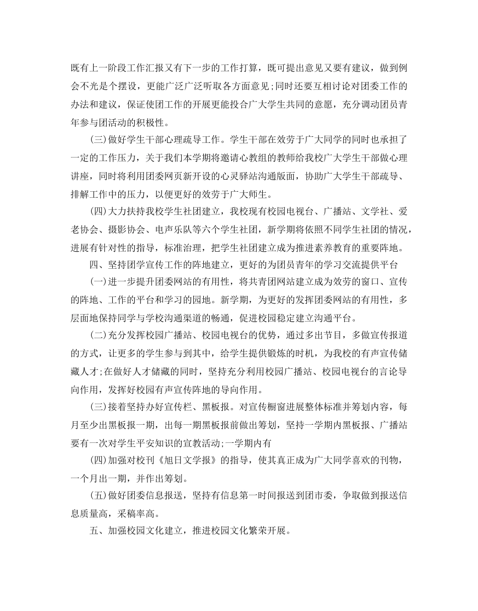 团委下半年工作参考计划范文 _第3页