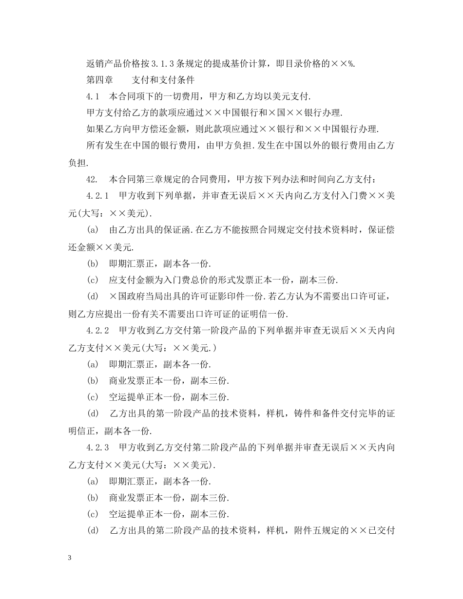 中外技术转让合同经典版_第3页