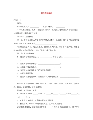 租房合同样板 