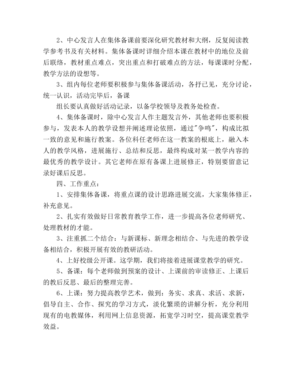 小学二年级语文集体备课工作参考计划 _第2页