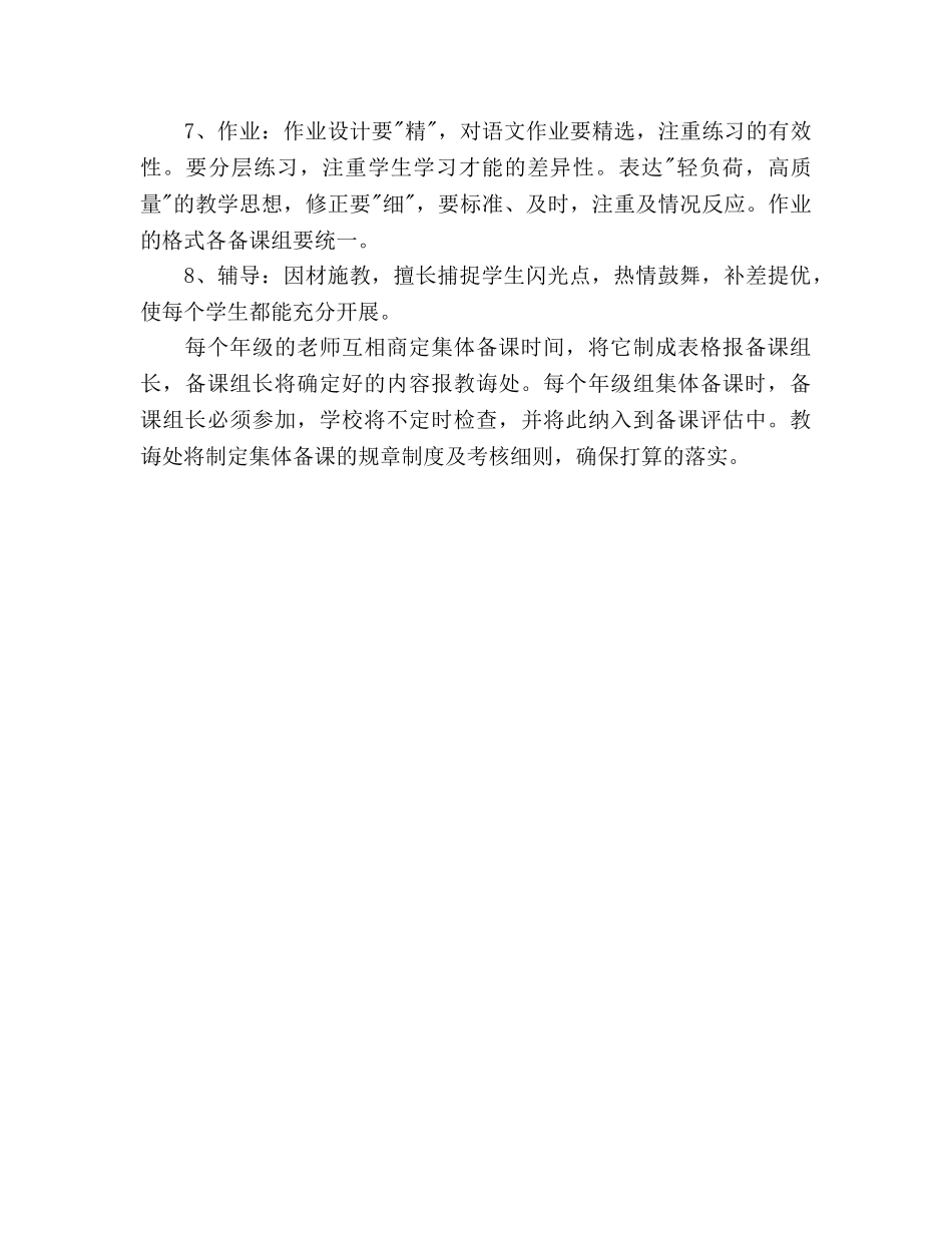 小学二年级语文集体备课工作参考计划 _第3页