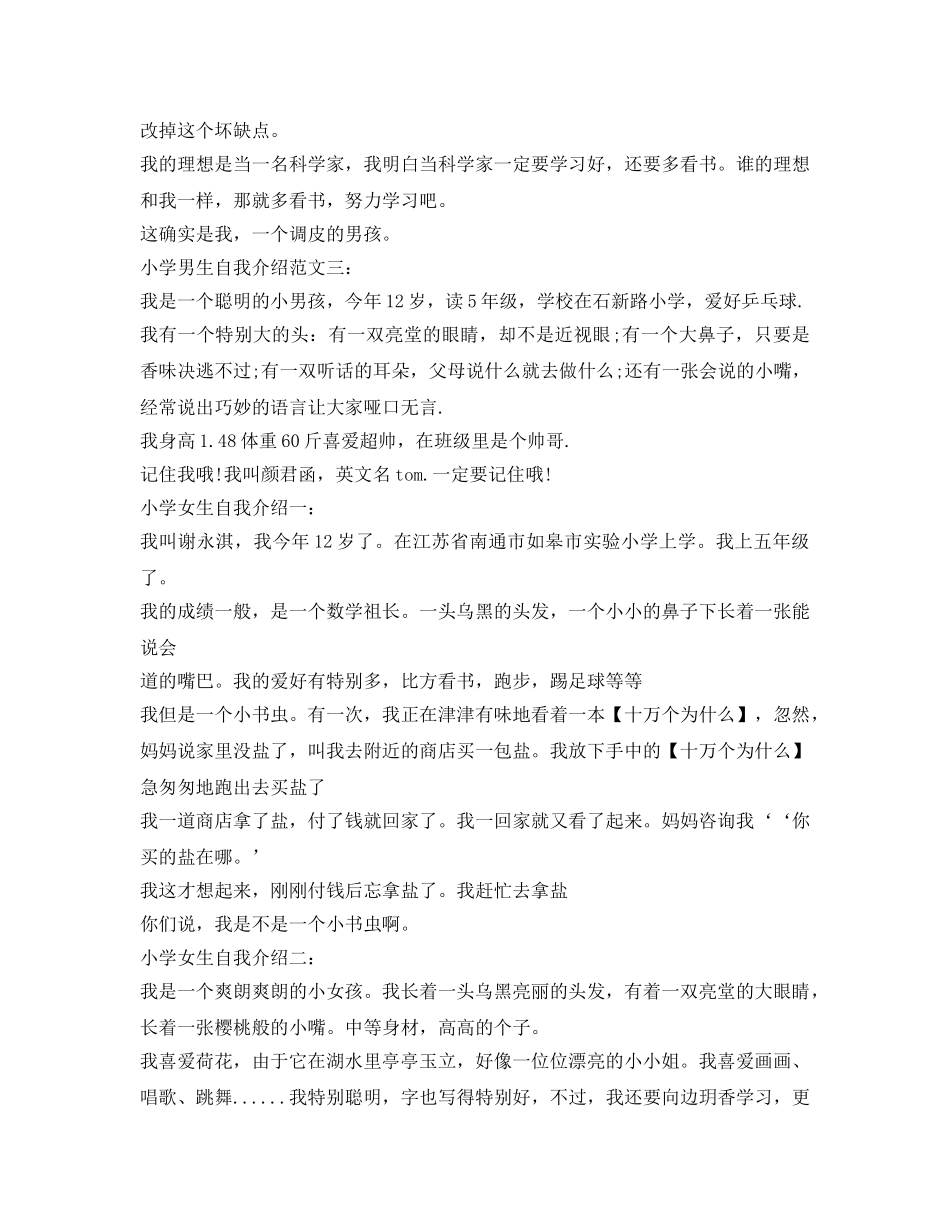 小学男生和女生自我介绍参考 _第2页