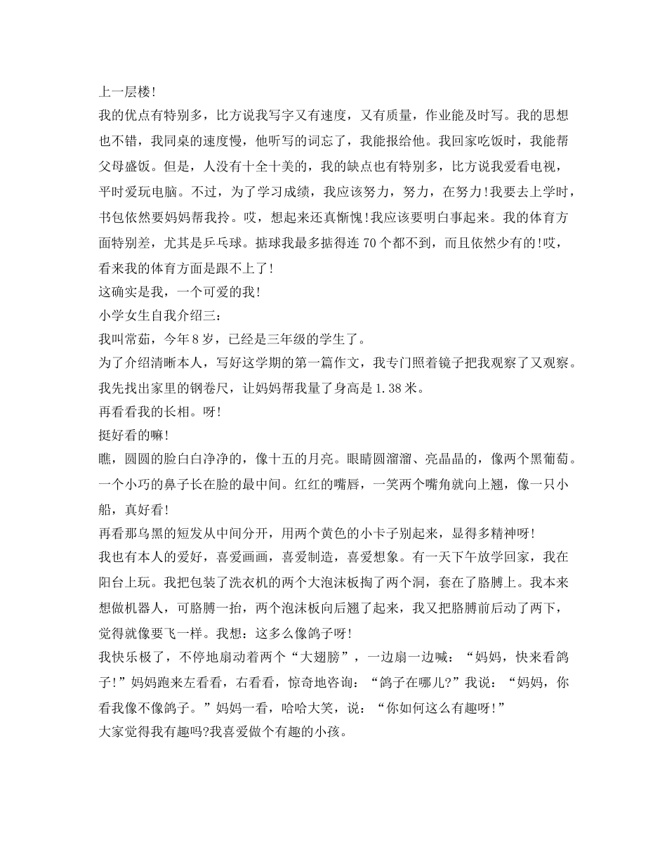 小学男生和女生自我介绍参考 _第3页