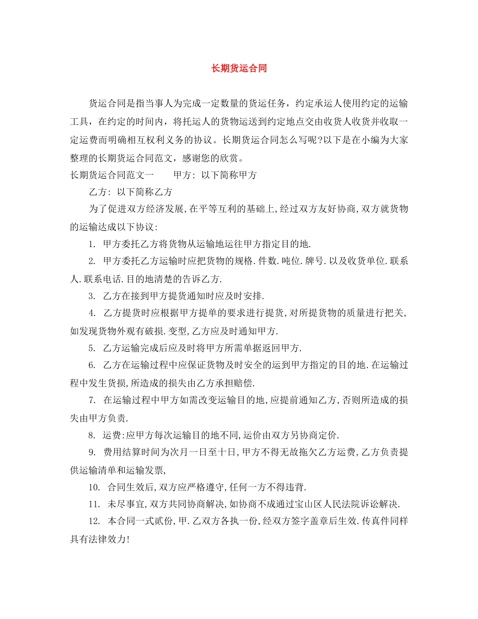长期货运合同 _第1页