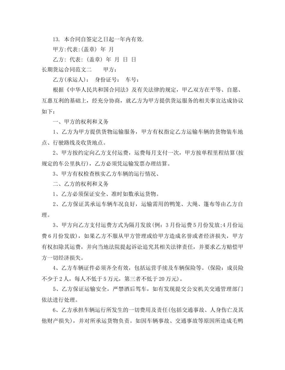 长期货运合同 _第2页