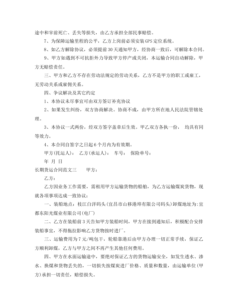 长期货运合同 _第3页