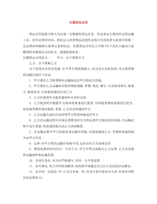 长期货运合同 