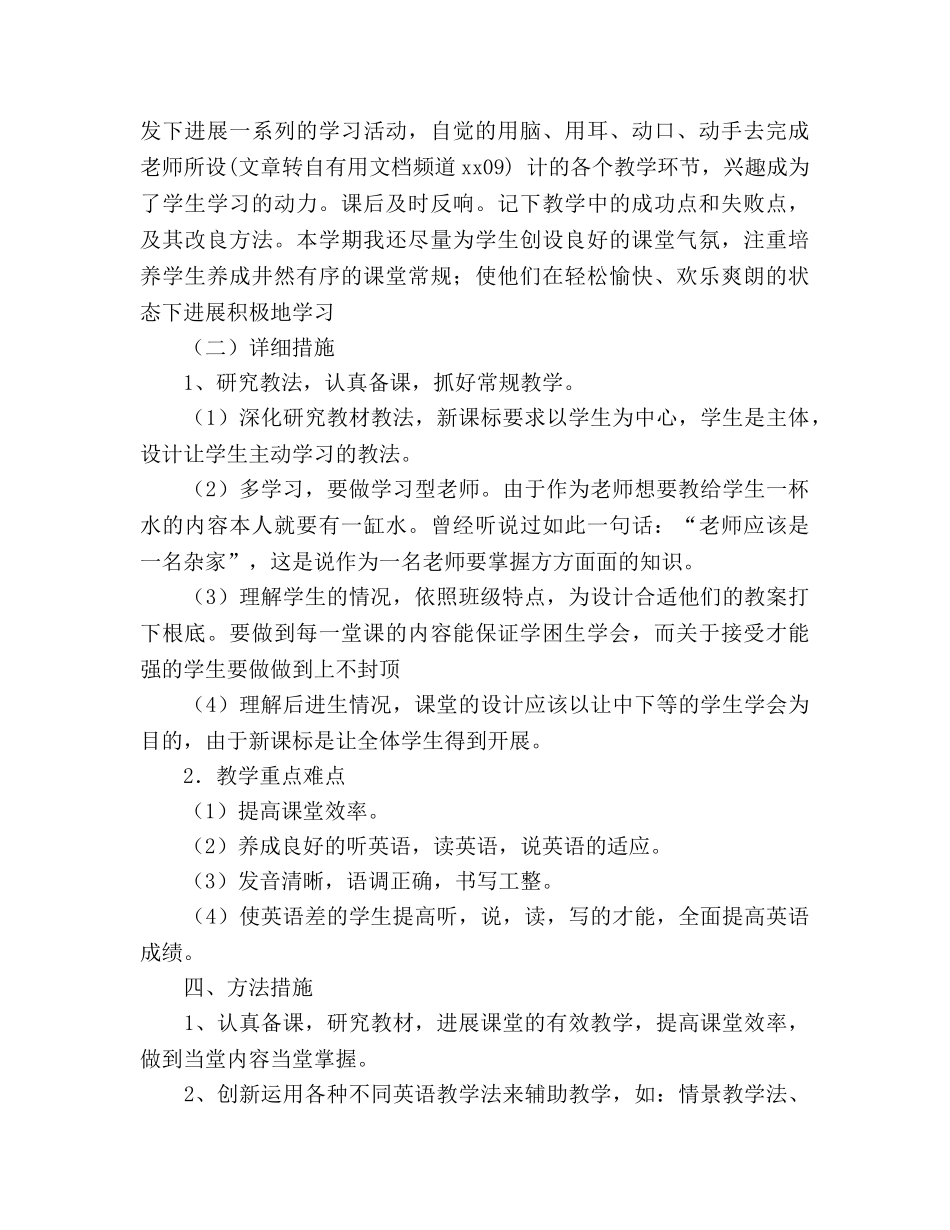 小学老师个人教学工作参考计划 _第2页
