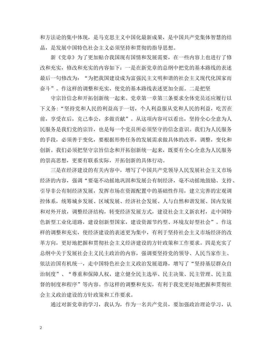 中国共产党员学习体会感想_第2页