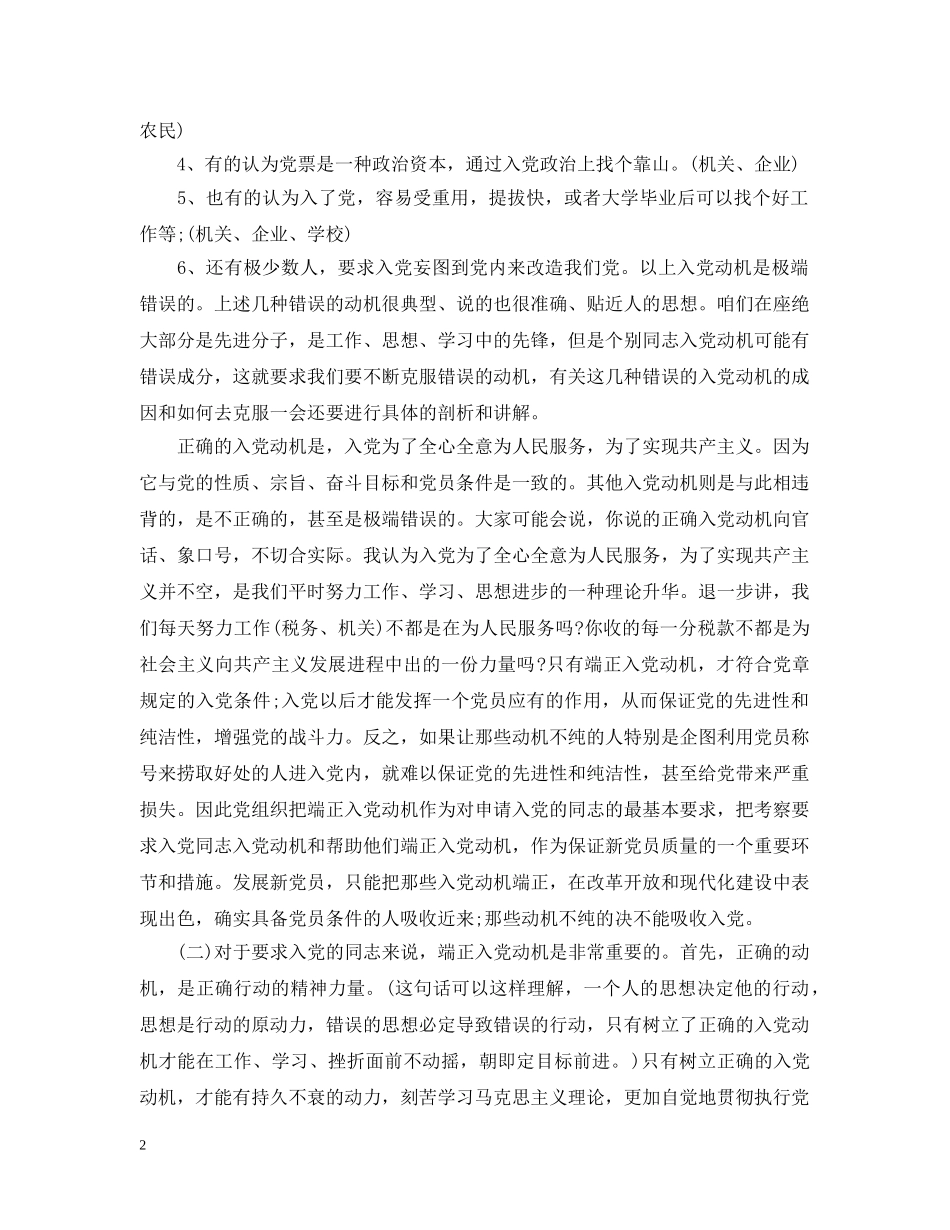 正确的入党动机范文1500字 _第2页