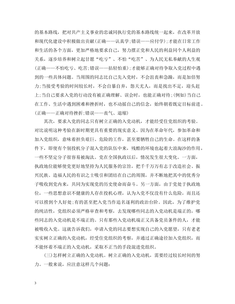 正确的入党动机范文1500字 _第3页