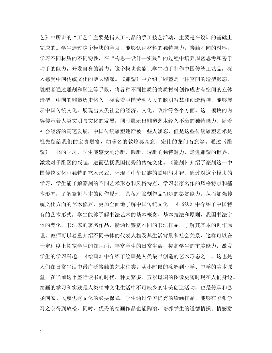 中国传统文化在高中美术教学的应用_第2页