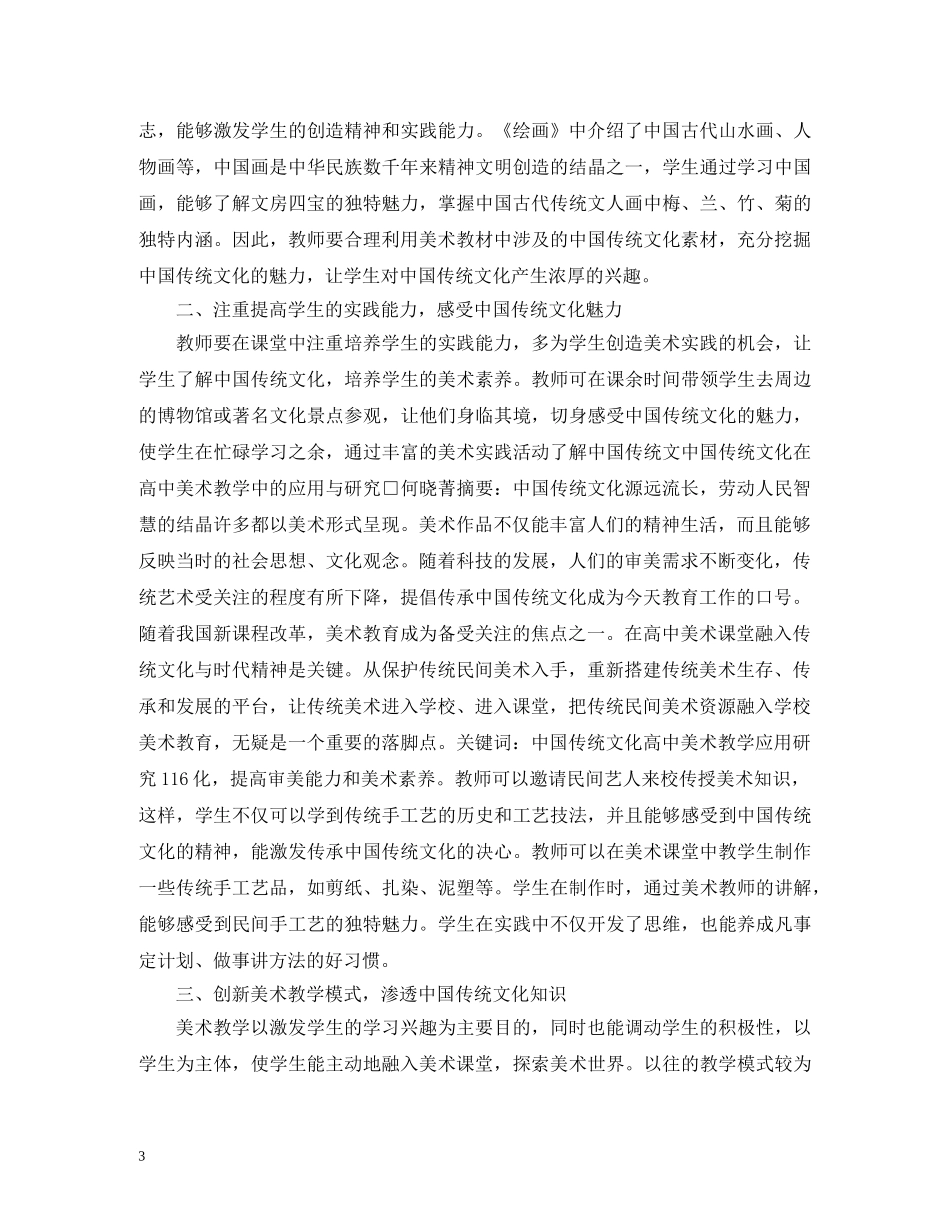 中国传统文化在高中美术教学的应用_第3页