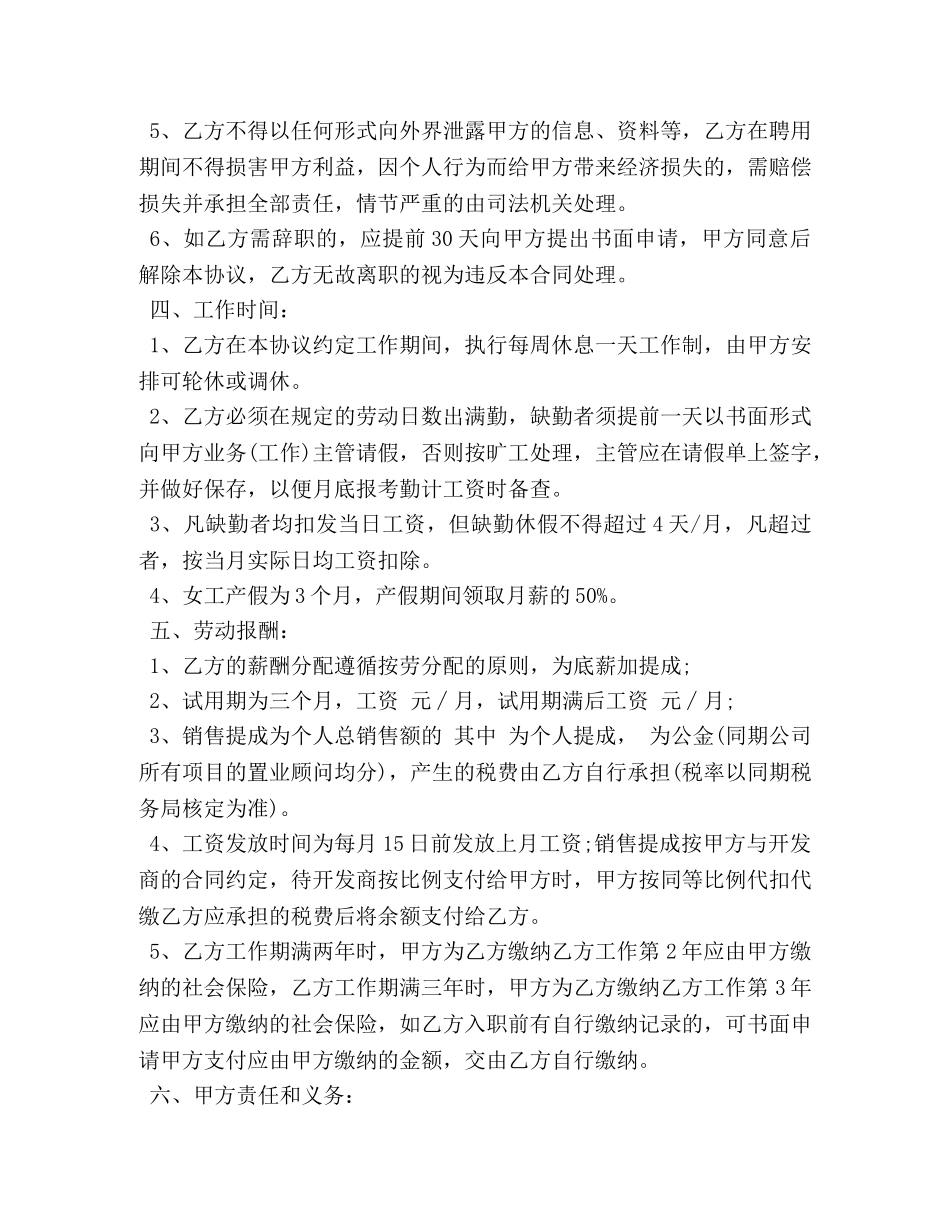 置业顾问劳务合同样本 _第2页