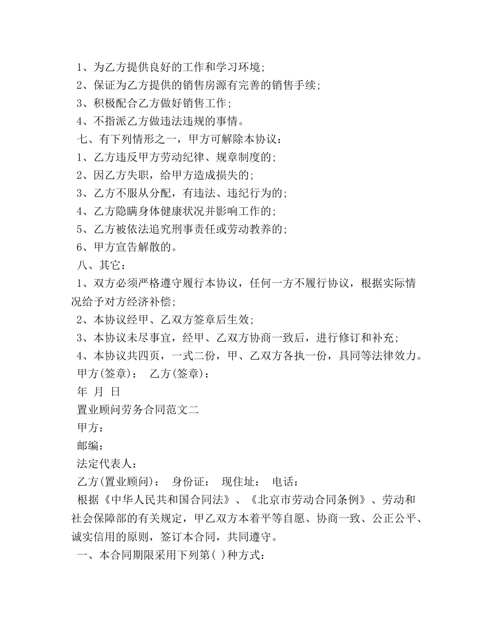 置业顾问劳务合同样本 _第3页