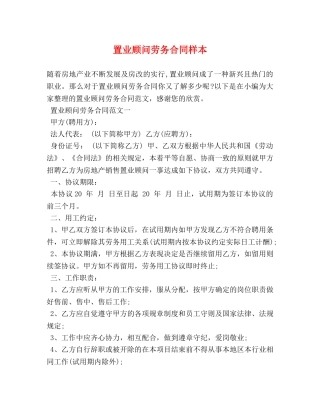 置业顾问劳务合同样本 