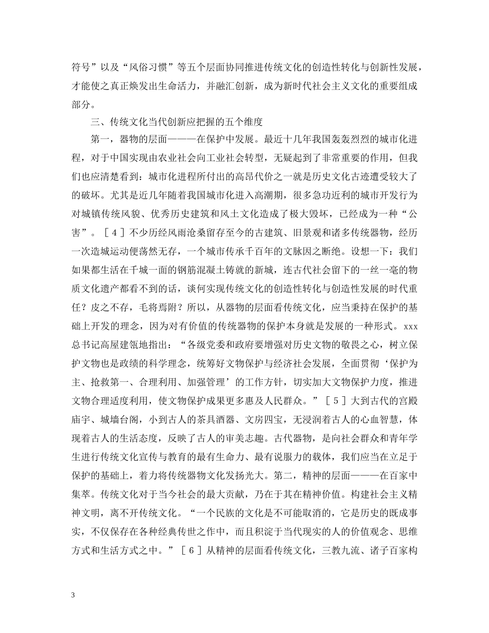 中国传统文化当代创新的五个维度_第3页