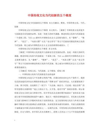 中国传统文化当代创新的五个维度