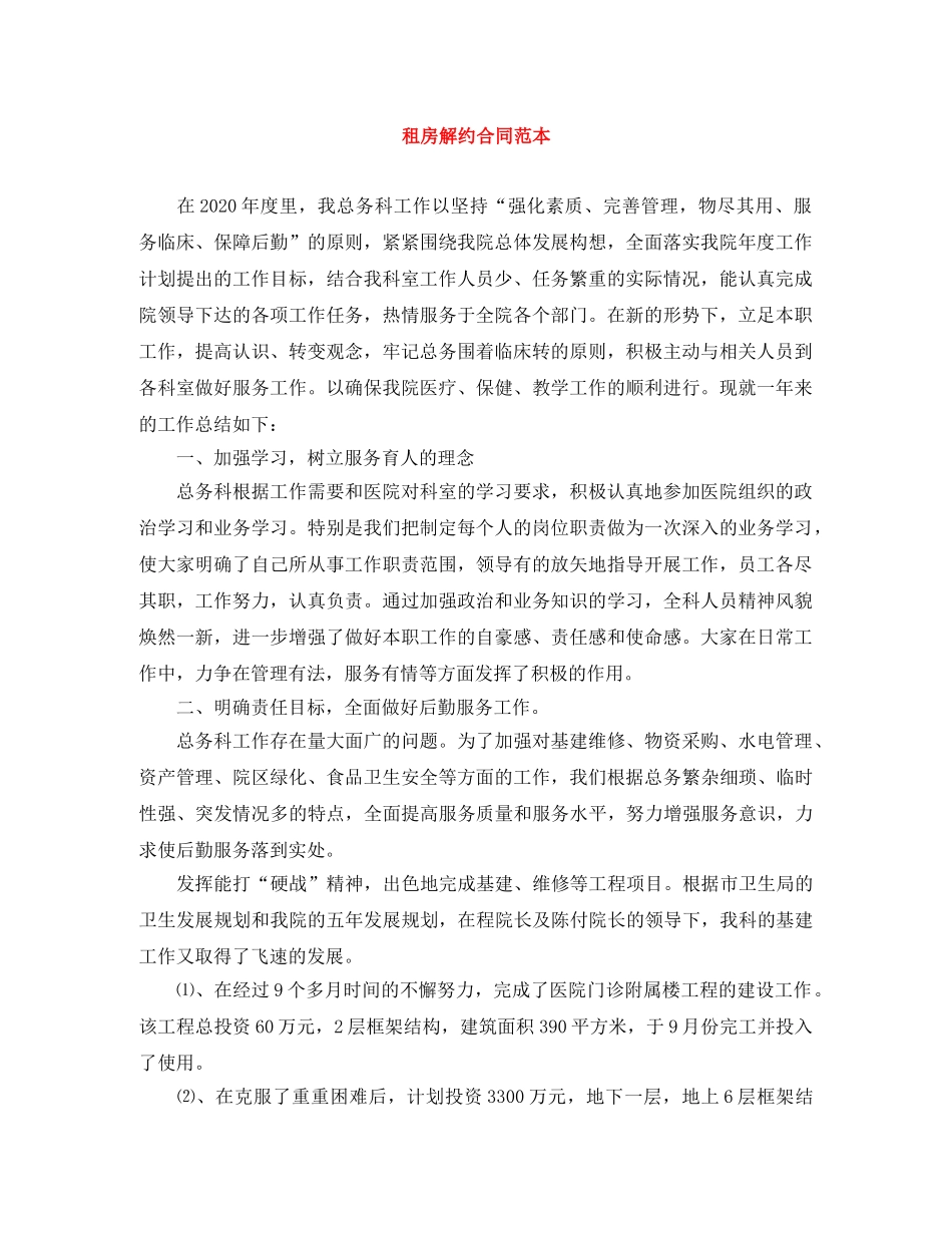 租房解约合同范本 _第1页