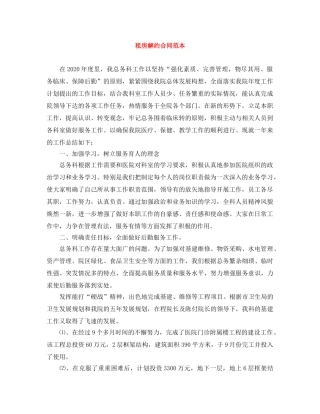 租房解约合同范本 