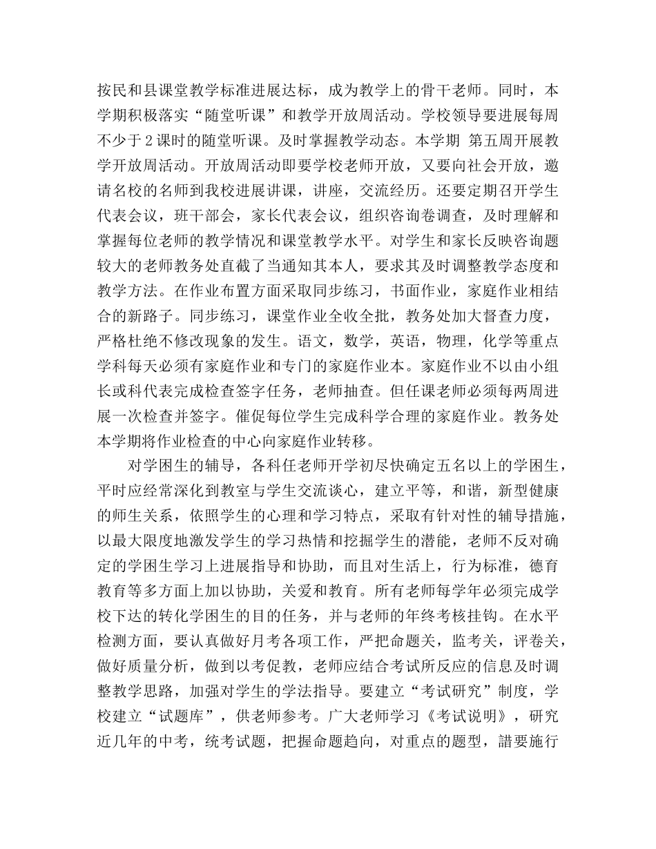 小学第二学期教学工作参考计划 _第2页