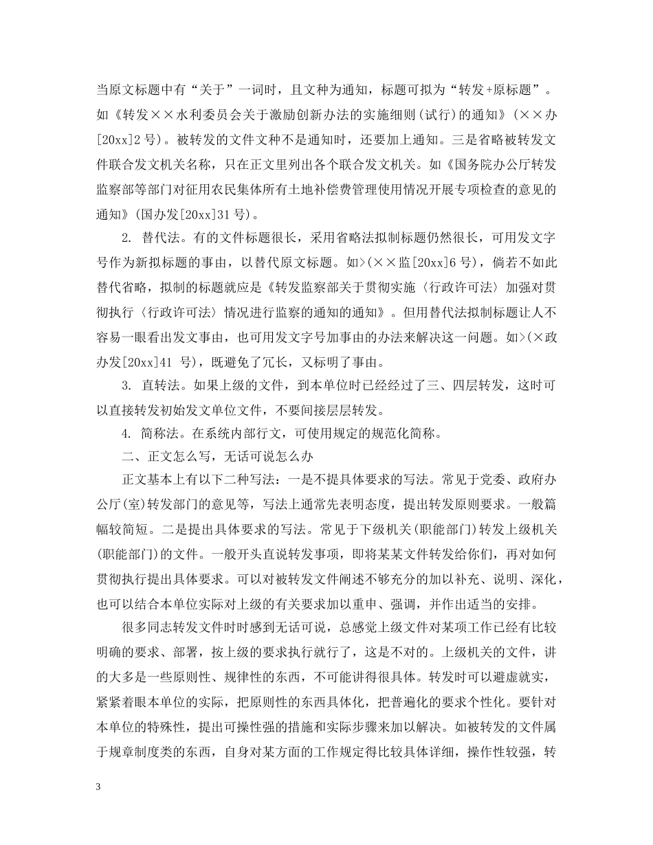 转发公文格式范文3篇 _第3页