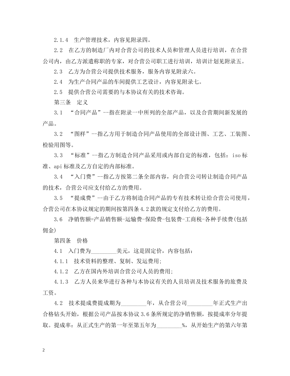 钻头生产技术转让合同 _第2页