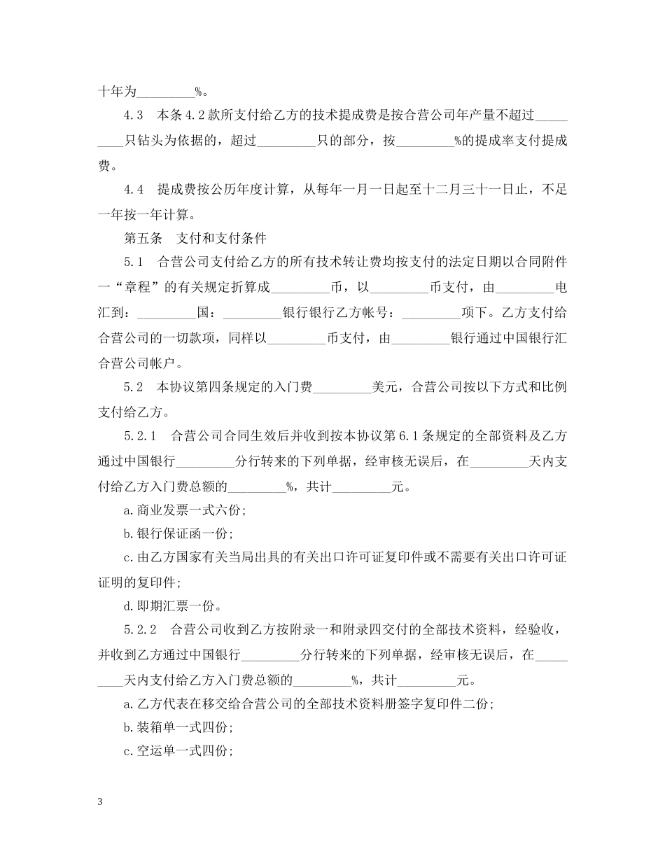 钻头生产技术转让合同 _第3页