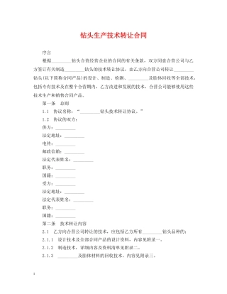 钻头生产技术转让合同 