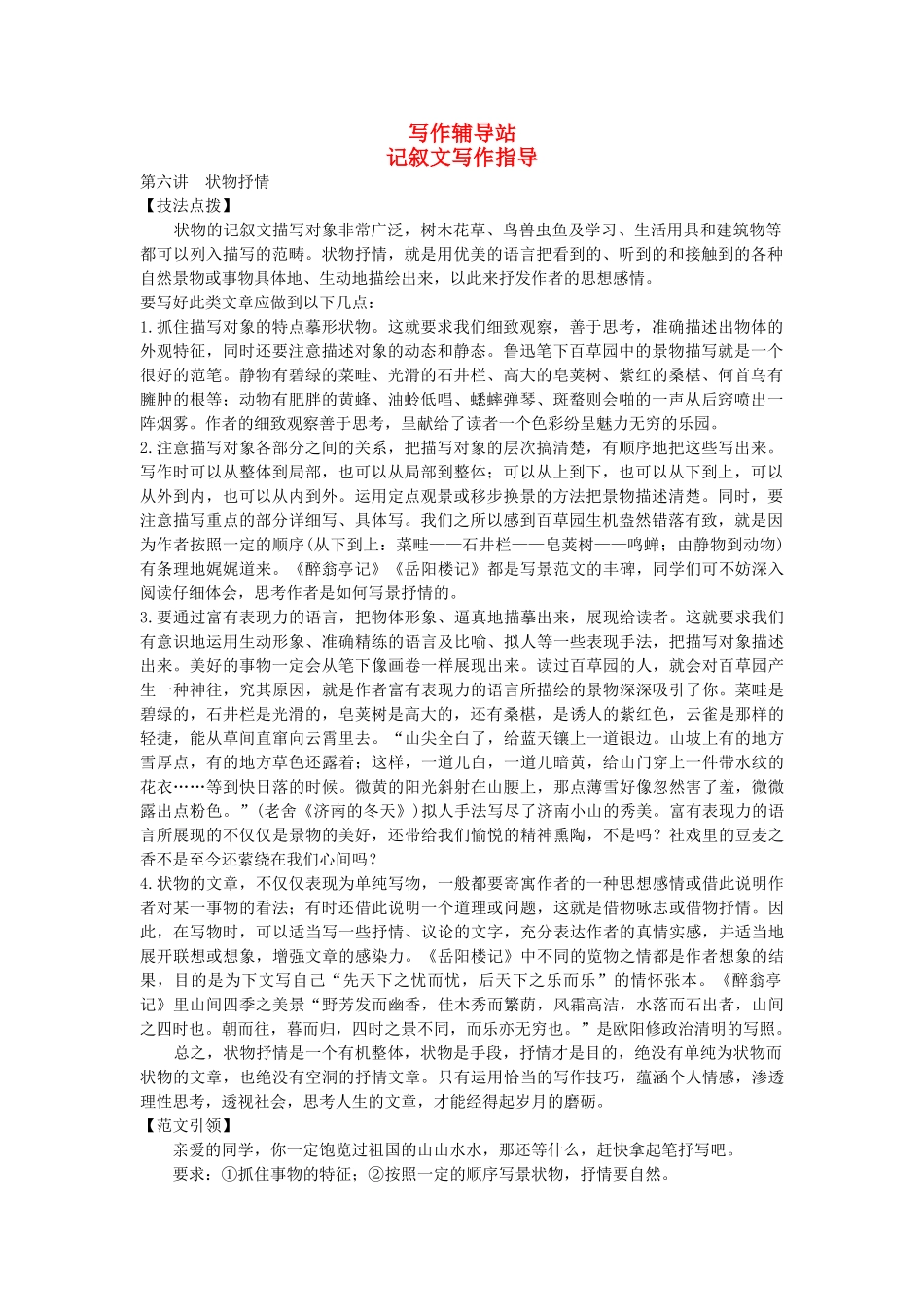 中考总复习语文写作辅导 状物抒情_第1页