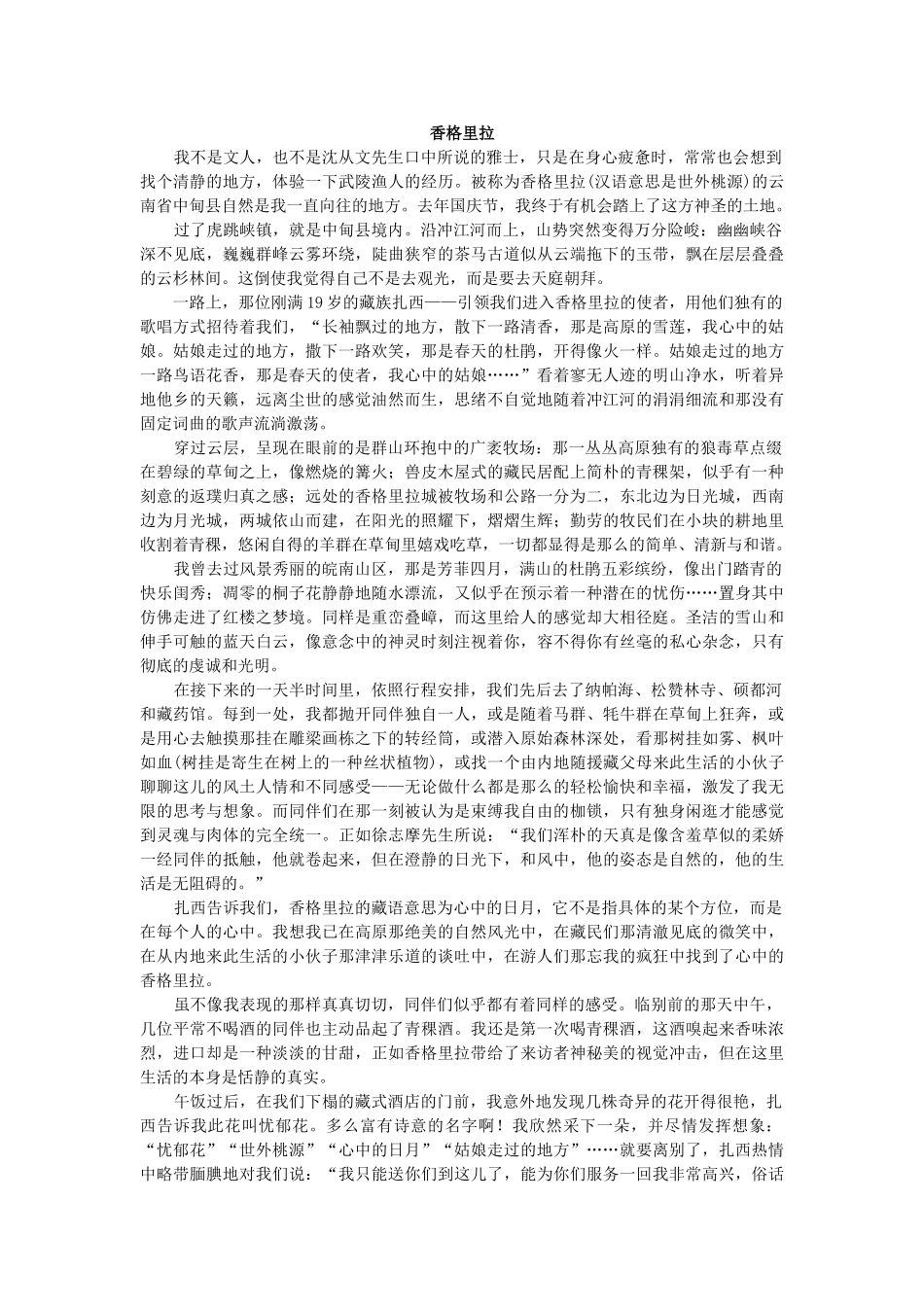 中考总复习语文写作辅导 状物抒情_第2页